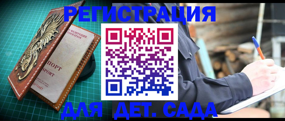 временная регистрация для школы в Великом Новгороде