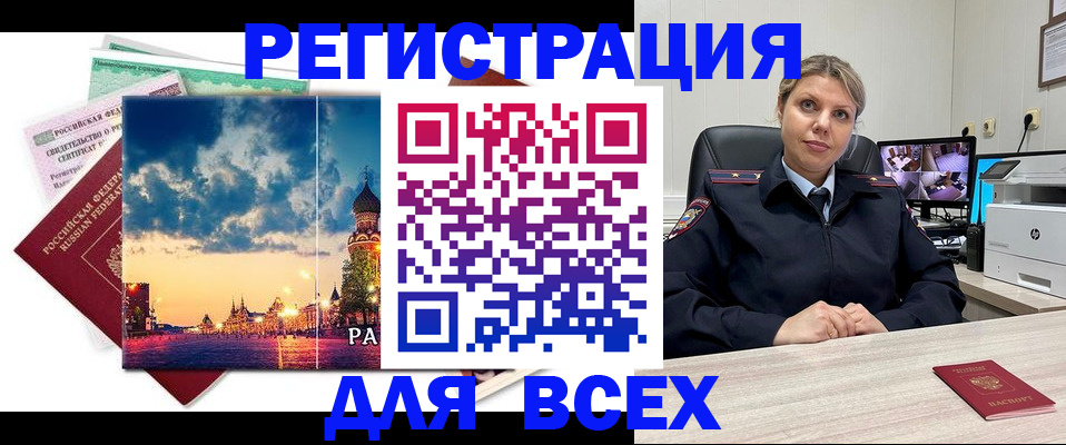 прописка 2025 в Великом Новгороде