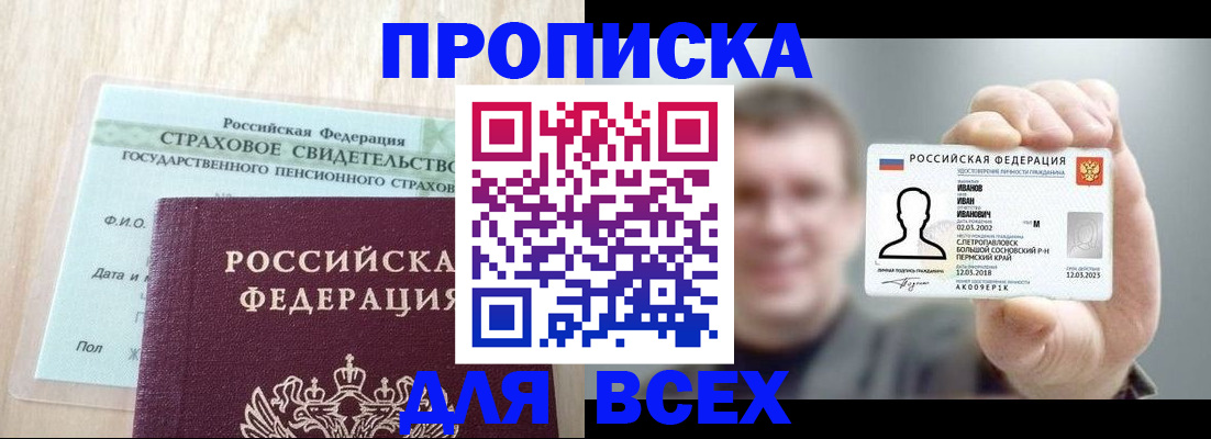 прописка регистрация в Великом Новгороде