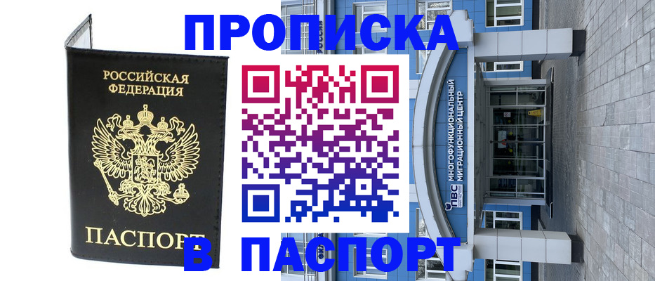прописка в Великом Новгороде