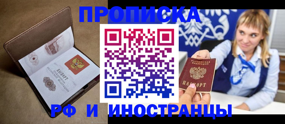 прописка в Великом Новгороде